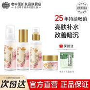 老中醫宛麗亮膚祛斑美白淡化黑色素套裝去斑黃褐斑雀斑曬斑色斑淡化正品 【亮膚全系四件】慕斯+水+乳+霜