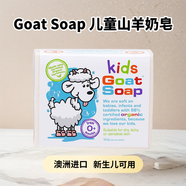 GOAT SOAP澳洲進(jìn)口kids兒童山羊奶皂100g洗手潔面沐浴香皂羊脂皂嬰兒兒童