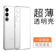 捌桐適用魅族21手機殼磨砂新款21pro超薄防摔21note透明保護套M21por鏡頭全包高級感Meizu男女簡(jiǎn)約個(gè)性 【全透明】光學(xué)超透 裸機手感 魅族 20 Pro