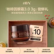 HBN【贈品勿拍】咖啡因眼霜3.0小咖罐煥亮淡紋抗皺提拉補水保濕 3g