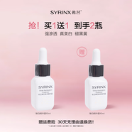 希蕓（syrinx）臻白煥采小白瓶10ml美白淡斑面部精華補水保濕肌底液均勻膚色
