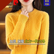 皮爾卡丹針織衫高端女裝針織冬季打底山針織針織衫套頭加厚毛衣 官方品牌旗艦黃色 【不起球】 加厚 M 官方品牌旗艦 95-110斤