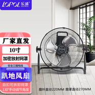 樂(lè )浦（Lopol） 趴地扇家用工業(yè)風(fēng)扇強力大功率臺式大電風(fēng)扇落地扇強勁大風(fēng)力 黑色10寸旋鈕款+加密放射網(wǎng)罩