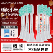 東耐倫 適配小米電動(dòng)牙刷頭T300/T500 米家青春版MI成人聲波柔軟毛清潔通用替換刷頭牙刷頭 8支 通用型裝適用T300/T500/T700