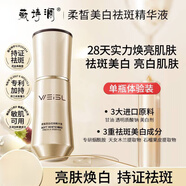 薇詩(shī)瀾WEISL【品牌店旗艦】柔皙美i白祛斑精華液補(bǔ)水保濕嫩膚官天女方 【薇詩(shī)瀾精華液】1瓶裝 30ml
