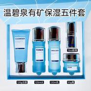 溫碧泉溫碧泉有礦保濕五件套