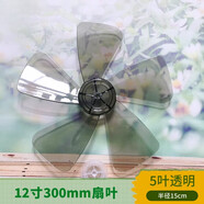 適用于揚子愛(ài)德落地電風(fēng)扇配件臺扇葉FT-30電風(fēng)扇葉片3葉片風(fēng)葉FS-300 黑色 透黑5葉
