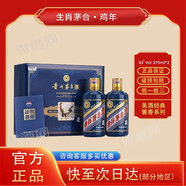 茅臺(tái)（MOUTAI）貴州茅臺(tái)酒收藏系列53度醬香型白酒生肖紀(jì)念酒 53度 375mL 2瓶 雞年禮盒
