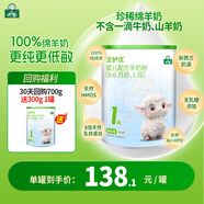 御寶至護優(yōu)新生兒嬰兒羊奶粉(0-6月齡,1段)300g綿羊奶低敏HMO乳鐵蛋白