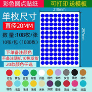 易通興元 圓點(diǎn)貼紙彩色圓形圓點(diǎn)不干膠便簽貼紙標(biāo)簽便利貼圓點(diǎn)標(biāo)簽圓形不干膠貼紙彩色自粘貼紙 圓點(diǎn)貼20mm 1080枚/包（拍下請備注顏色） 拍下請備注顏色，不備注隨機(jī)發(fā)貨！