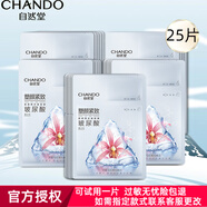 自然堂（CHANDO）美白淡斑兩步曲精華補水面膜貼女保濕提拉緊致抗皺提亮膚色護膚 塑顏緊致面膜25片【提拉緊致】