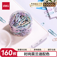 得力（deli）【超級(jí)爆款】29mm莫蘭迪彩色回形針金屬 資料收納整理用品160枚/筒 辦公文具 0038-A
