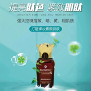 炫彩玫瑰斑清 瓷肌凈膚 靚膚精華液25ml 靚膚2號