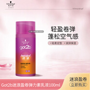 施華蔻got2b尖釘強(qiáng)力定型酷印定型非凡紳士發(fā)蠟迷浪盈卷彈力素多規(guī)格 迷浪盈卷彈力素乳液100ml
