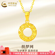中國黃金（CHINA GOLD）黃金項鏈女足金莫比烏斯環(huán)吊墜套鏈首飾七夕情人節(jié)生日禮物送女友 織夢網(wǎng)吊墜 約1.1g【配18K金鏈+情人節(jié)禮盒】