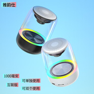 雅韻仕 藍牙音箱大音量音響低音炮手機平板電腦家用戶外迷你插卡辦公室桌面影響七彩發(fā)光車載充電小喇叭 黑白互聯(lián)版（1000毫安）