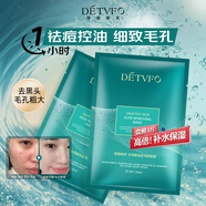 德德維芙（DETVFO）水楊酸祛痘面膜補水保濕去痘痘控油毛孔收縮去黑頭清潔嘗鮮裝1片