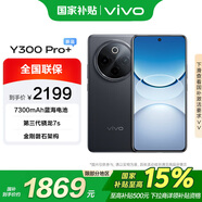 vivo Y300 Pro+ 12GB+256GB 簡黑 政府補貼 7300mAh超薄藍海電池 第三代驍龍7s  AI手機【移動補貼】
