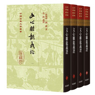 文心雕龍義證(全四冊)/中國古典文學(xué)叢書(shū)·精裝