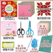 語(yǔ)森憶晨興得兒童剪紙8-10歲手工圖案底稿中國(guó)風(fēng)窗花軸對(duì)稱圖形套裝趣味 四角剪紙+2剪+彩紙+膠+刀+板