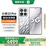 小米15pro 【國家補(bǔ)貼500元】 新品5G小米手機(jī) 亮銀版 12G+256G 【官方標(biāo)配】