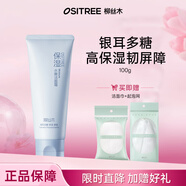 柳絲木（Ositree） 潔面霜升級(jí)版 洗面奶氨基酸深層清潔溫和保濕不緊繃 100g