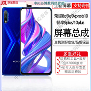 榮耀（HONOR）適用于華為原9X屏幕總成暢享10PLUS帶框9Xpro更換內外裝8  屏幕 榮耀8x屏幕(無(wú)框) 摔碎可保
