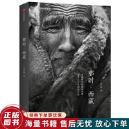 正版舊書 那時(shí)·西藏：中國(guó)國(guó)家地理