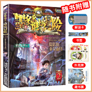 【新華書(shū)店正版】全39冊 墨多多謎境冒險陽(yáng)光版27冊 不可思議的事件薄12冊 雷歐幻像作品  彩色漫畫(huà)15冊 兒童文學(xué)冒險課外閱讀書(shū)籍【7-12歲】1-17+20-21+25-30單冊 墨多多陽(yáng)光版 