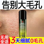 同仁堂毛孔收縮精華液去黑頭修復毛孔粗大修復細致毛孔男女士100ml