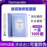 Dermaroller德國(guó)面膜Dermaroller玻尿酸精華深度補(bǔ)水嫩白水光微針修復(fù)10片 1盒10片