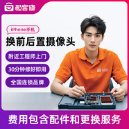 極客修蘋果手機(jī)iPhone 維修更換前后置攝像頭玻璃上門更換服務(wù) iPhone 6s 前置攝像頭