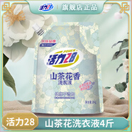活力28薰衣芬芳洗衣液超值多效潔凈粒子薰衣草精油持久留香深度清潔去污 山茶花4斤/2kg洗衣液*袋裝