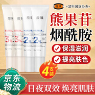 馥珮煙酰胺凝膠和熊果苷乳膏軟膏面霜臉部保濕提亮膚色官方正品非醫(yī)用 【周期使用】煙酰胺*2+熊果苷*2