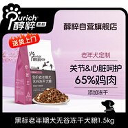 醇粹（Purich）狗糧黑標(biāo)老年犬糧 泰迪金毛7歲以上全價無谷凍干犬糧3斤