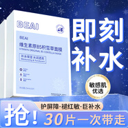 BEAIB5積雪草面膜補(bǔ)水保濕曬后修復(fù)敏感抗皺緊致熬夜提亮膚色男女*3