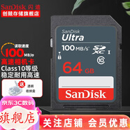 閃迪（SanDisk）微單反存儲卡 16g/32g/64g/128g電視車(chē)載內存卡   SD卡高清相機卡 佳能尼康數碼相機 64G SDXC卡100M/S SD大卡