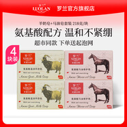 羅蘭香皂氨基酸羊奶皂潔面洗澡沐浴手工皂全家可用218g 羊奶皂*2+馬油皂*2