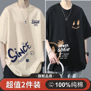 ?？|竺純棉短袖T恤男學生夏季潮牌港風半袖上衣百搭潮流帥氣體恤男 D801杏色+D768黑色 4XL 【建議205-215斤】