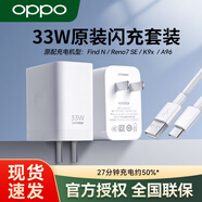 OPPO原裝33W充電器超級閃充套裝K9x/Reno7se/A96/A97/A58/A2/A72/A93s平板pad兼容18W一加真我手機通用 【套裝】33W閃充充電器+3A原裝線(xiàn) 【OPPO原封盒裝】