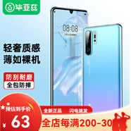 畢亞茲 BIAZE畢亞茲適用華為pocket 2手機殼 Pocket 2保護套 折疊屏翻蓋式全 P30Pro[透明硅膠]還原裸機