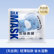 貝覽得壓縮面膜紙濕敷專用一次性干面膜紙片水療蠶絲工藝保濕補水超薄 薄款 100枚 【天絲款】實惠量販