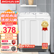 金帥（jinshuai）洗衣機(jī)半自動(dòng)家用大容量雙桶雙缸波輪脫水甩干機(jī)老式雙筒 8公斤【操作簡單+颶風(fēng)水流】