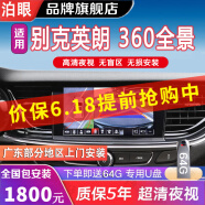 泊眼適用別克君越君威昂科旗拉微藍6專用昂科威S360度全景影像系統 10-18 19 21款別克英朗360全景影像