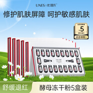 優(yōu)理氏酵母凍干粉精華多肽修護褪紅舒緩刺激復合原液維穩精華液套裝 【直播專(zhuān)享】酵母凍干粉5盒裝
