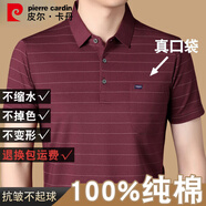 皮爾卡丹（pierre cardin）高端100%純棉短袖t恤男士夏季中年商務(wù)休閑翻領(lǐng)透氣柔軟polo衫男 008酒紅 L 175/92A 建議130-145斤