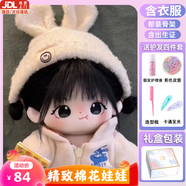 卡丘比20cm棉花娃娃女娃裸娃毛絨玩具公仔衣服可換裝玩偶送兒童節日禮物 難哄+小怪獸套裝 20cm有骨架