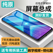 第三季（Disanji）適用華為榮耀8x屏幕總成帶框JSN-AL00手機內外觸摸顯示屏 榮耀8X屏幕【無(wú)框】 【原-全新】