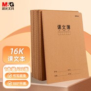 晨光（M&G）文具16K課文本 32張縫線作業(yè)本筆記本本子 牛皮紙初中學(xué)生練習(xí)簿錯(cuò)題本 1本裝F16360AD開學(xué)必備
