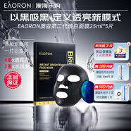 澳容（EAORON）澳洲進(jìn)口水光針黑面膜5片/盒 煙酰胺煥白提亮補(bǔ)水保濕嫩膚面貼膜